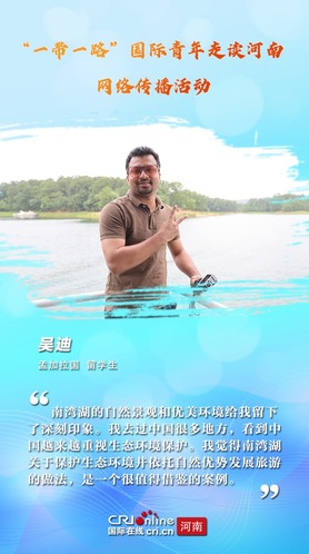 孟加拉國留學生吳迪_fororder_走讀河南靜態海報（吳迪）