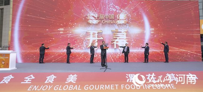 160余家世界500強參展 第二十屆中國（漯河）食品博覽會開幕_fororder_1