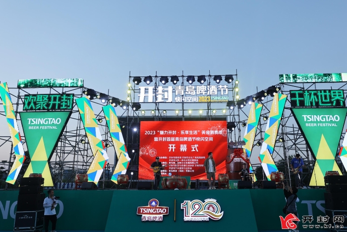 2023“魅力開封·樂享生活”美食消費季暨開封首屆青島啤酒節快閃空間活動開幕