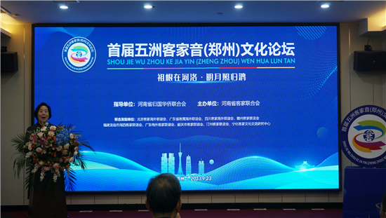 首屆五洲客家音（鄭州）文化論壇舉辦_fororder_圖片1