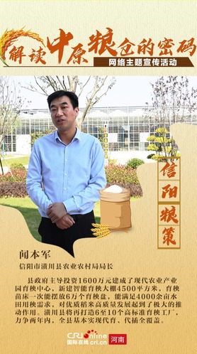 信陽市潢川縣農業農村局局長聞本軍人物海報_fororder_微信圖片_20231023152227