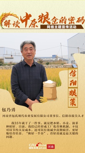 河南省包氏現代農業發展有限公司董事長、信陽市拔尖人才包乃勇人物海報_fororder_微信圖片_20231023152235