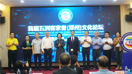 首屆五洲客家音（鄭州）文化論壇舉辦_fororder_圖片4