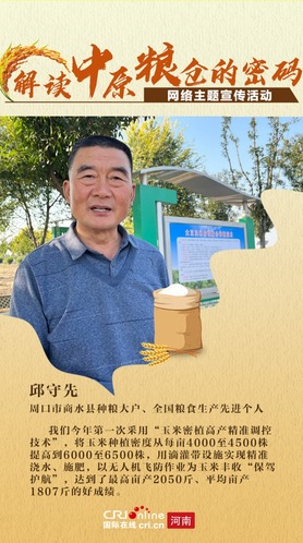 全國糧食生産先進個人邱守先人物海報_fororder_5