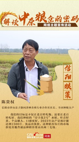 信陽市羅山縣子路問津種養殖專業合作社社長、全國種糧大戶陳貴權_fororder_微信圖片_20231023152239