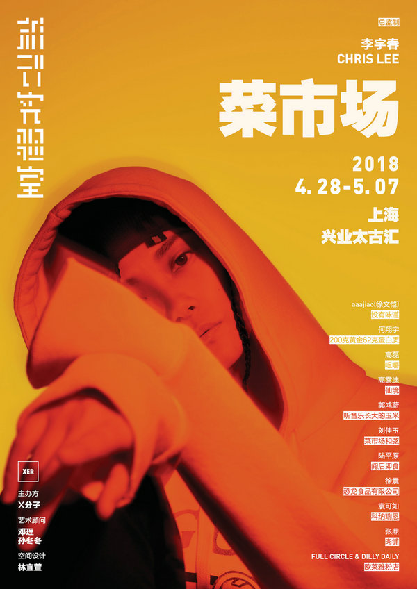 李宇春辦藝術展 上海站巡演巡展並行開啟
