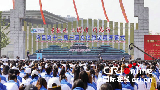 【未通過】【要聞-文字列表+摘要】【本網原創-文字列表】風雲際會 許昌第十二屆三國文化旅遊周開幕