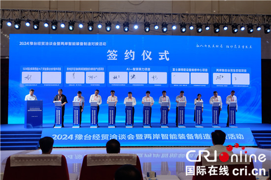 2024豫臺經貿洽談會暨兩岸智慧裝備製造對接活動開_fororder_現場簽約.JPG