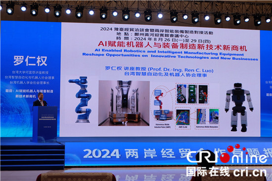 2024豫臺經貿洽談會暨兩岸智慧裝備製造對接活動開_fororder_主題報告.JPG