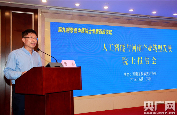 【河南在線-文字列表】“聚焦中原”第九期院士專家智庫論壇活動在鄭州舉辦