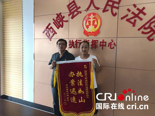 【河南在線-文字列表】【移動端-文字列表】南陽市西峽縣人民法院：網絡查控打開執行工作新天地