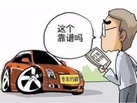 嚴格準入，以規範保障網約車可持續發展