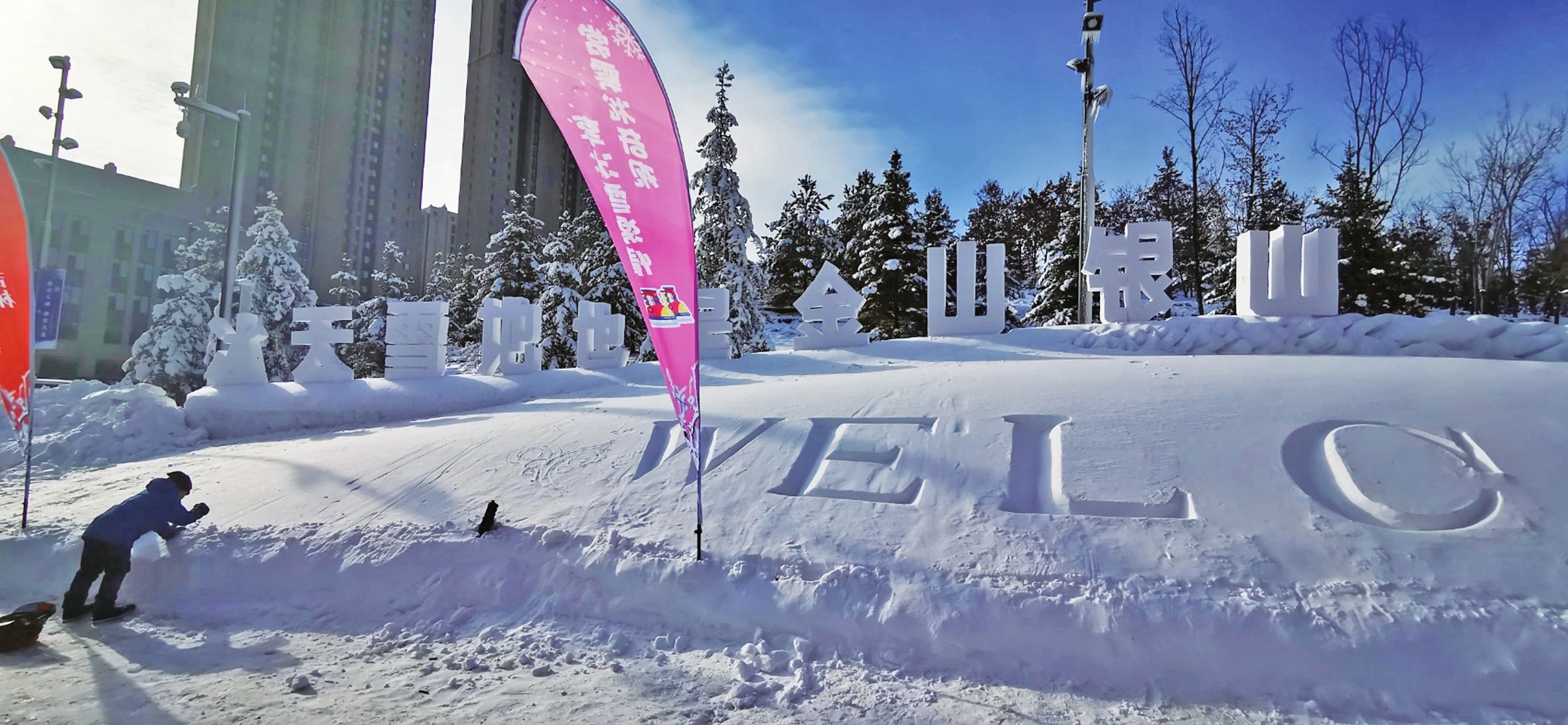 第25屆中國·吉林國際霧凇冰雪節盛大啟幕