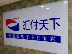 第三方支付上市蠢蠢欲動 借助金融科技搶佔B端市場