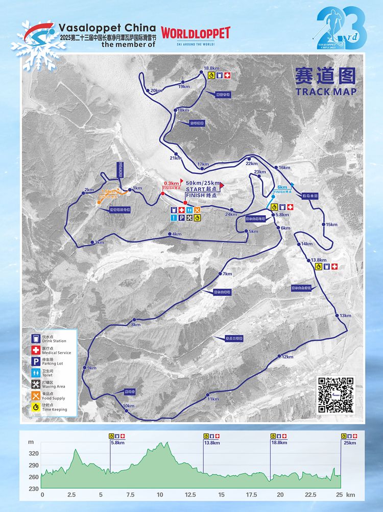 探營“中國瓦薩”比賽場地！1月4日第23屆中國長春凈月潭瓦薩國際滑雪節盛大啟幕