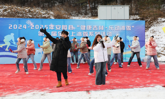 “健康吉林 樂動冰雪”安圖縣第七屆全民上冰雪系列活動啟動