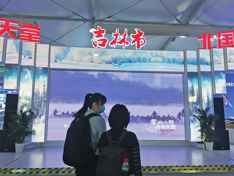 吉林市在北京冬博會冰雪旅遊發展論壇上發出邀約