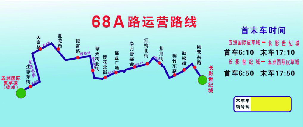 68路公交車雙線開通試運營  打通凈月橫向交通