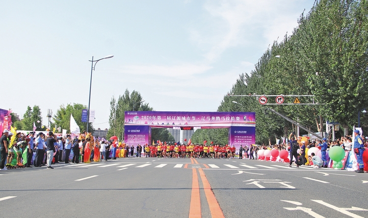 奔跑 點燃城市激情——遼源第二屆城市馬拉松賽側記