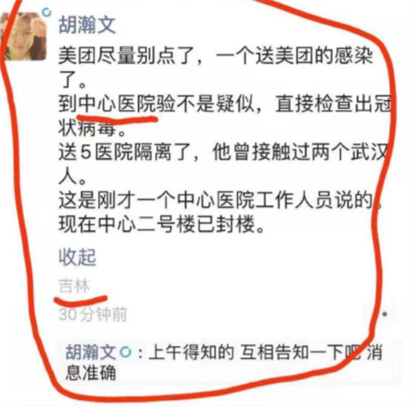 吉林市一美團騎手感染新型冠狀病毒？吉林市中心醫院辟謠:假的！！！