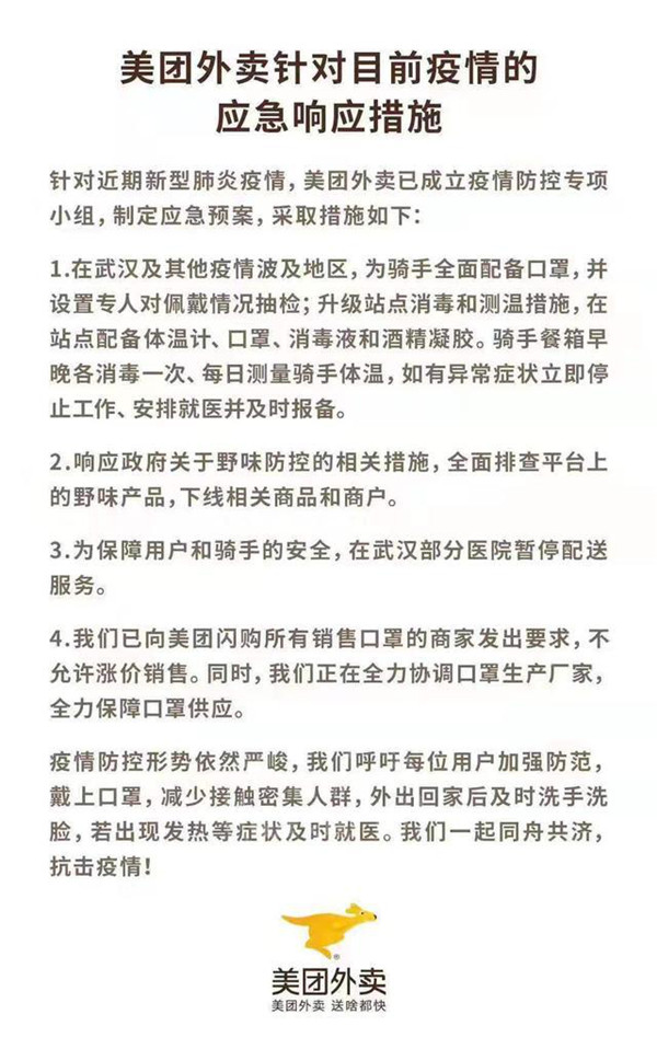 吉林市一美團騎手感染新型冠狀病毒？吉林市中心醫院辟謠:假的！！！