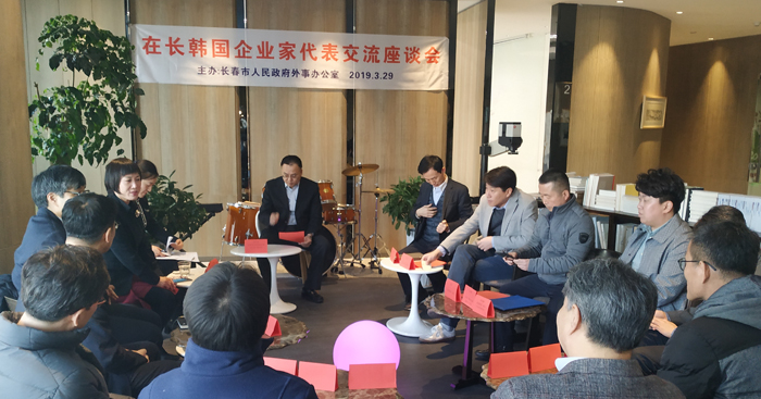 04【吉林】【供稿】長春市政府外事（僑務）辦公室召開在長韓國企業家代表交流座談會