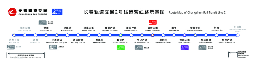 長春汽開區依法拆除軌道交通2號線西延線建設障礙