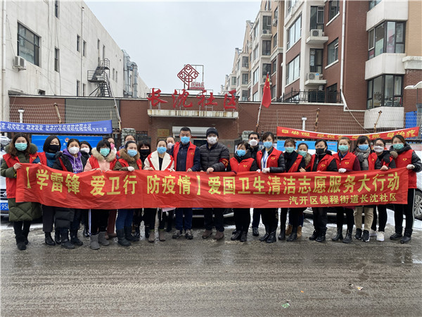 長春汽開區開展“學雷鋒 愛衛行 防疫情”愛國衛生清潔志願服務大行動