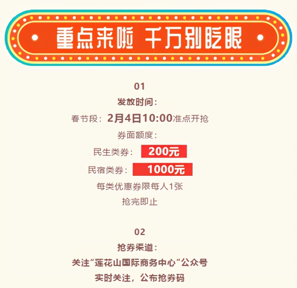 總額600萬！長春蓮花山度假區“迎新春消費券”2月4日10時開搶！