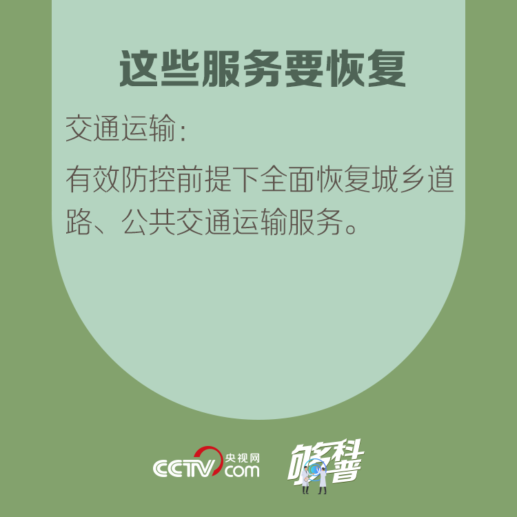 注意！關於場所開放與服務恢復的最新要求