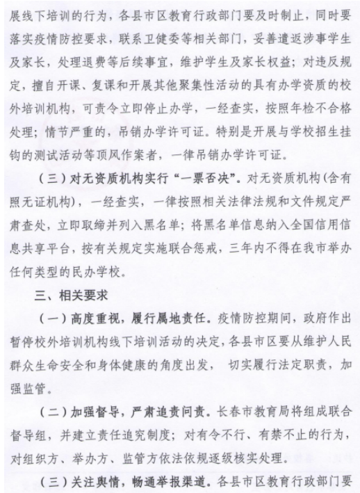 針對校外培訓機構違規行為專項整治工作再發通知！