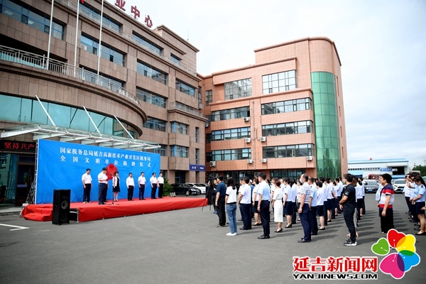 國家稅務總局延吉高新區稅務局被評為全國文明單位