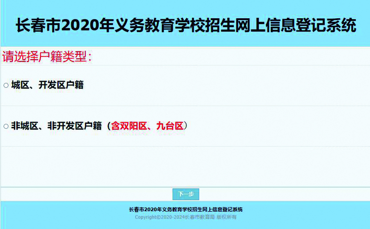 長春市2020年義務教育招生入學信息登記工作5月13日9時啟動