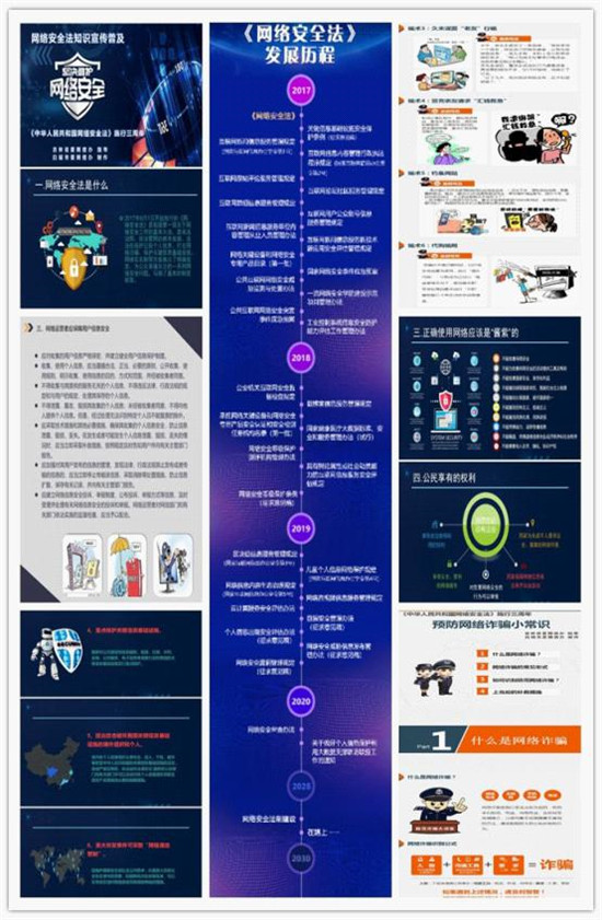 網絡安全為人民 網絡安全靠人民——《網絡安全法》施行三週年系列活動精彩紛呈
