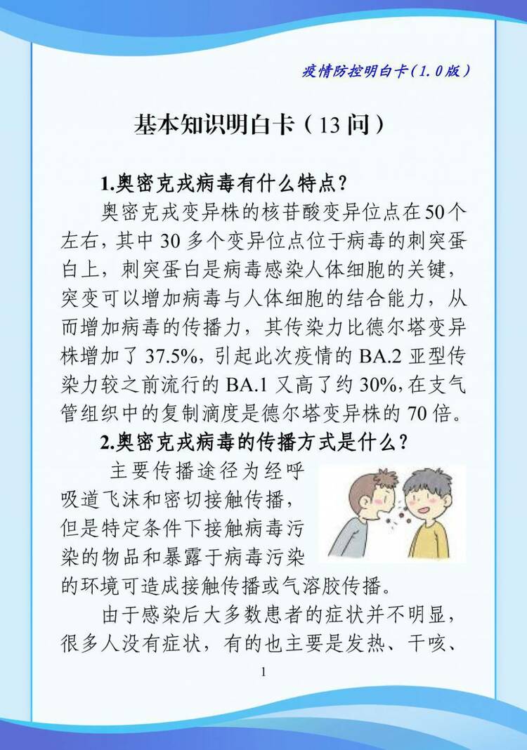 @全體長春市民，《疫情防控明白卡》您看明白了麼