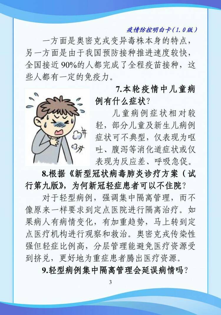 @全體長春市民，《疫情防控明白卡》您看明白了麼