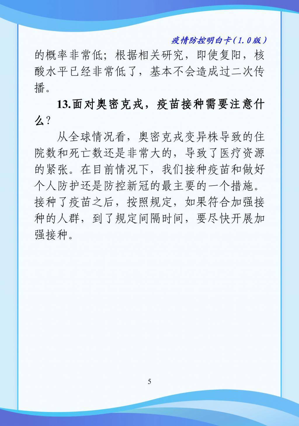 @全體長春市民，《疫情防控明白卡》您看明白了麼