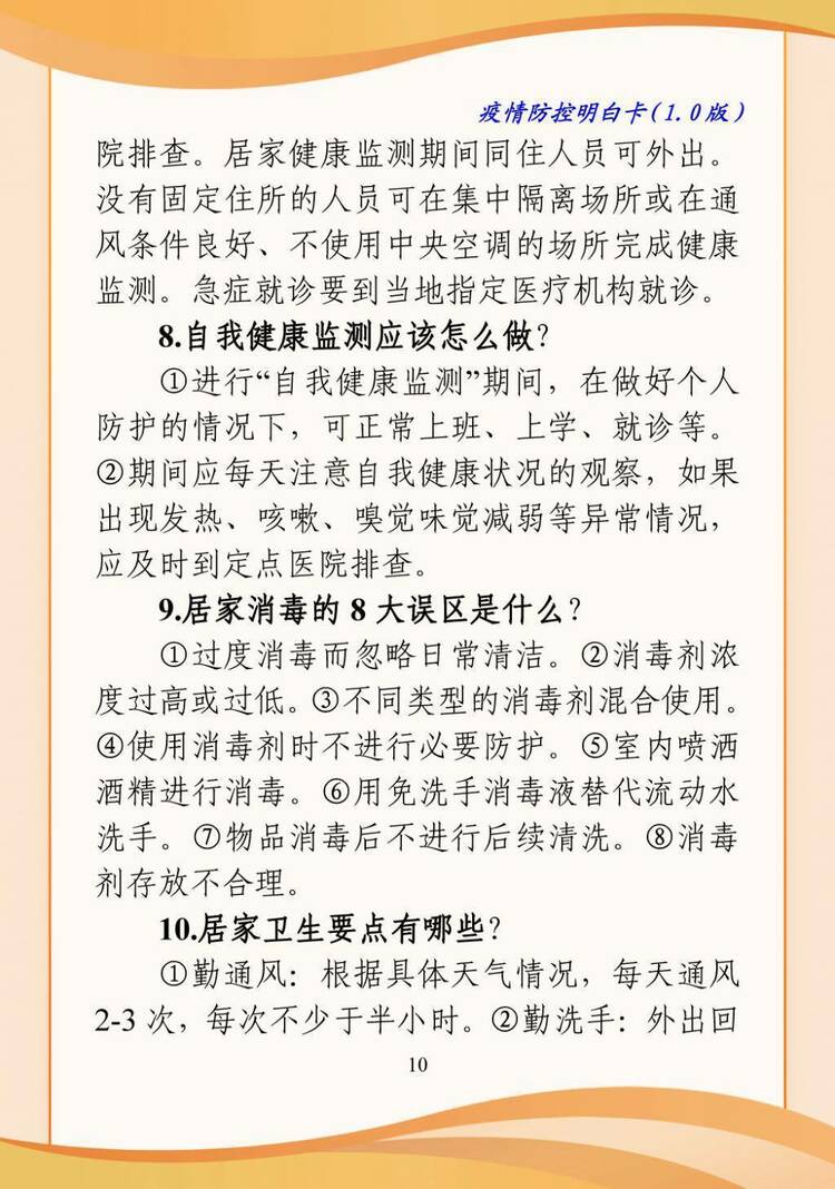 @全體長春市民，《疫情防控明白卡》您看明白了麼