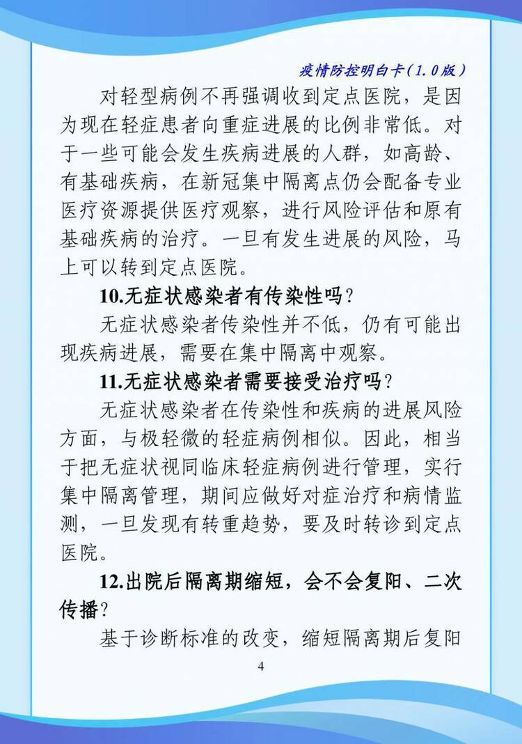 @全體長春市民，《疫情防控明白卡》您看明白了麼