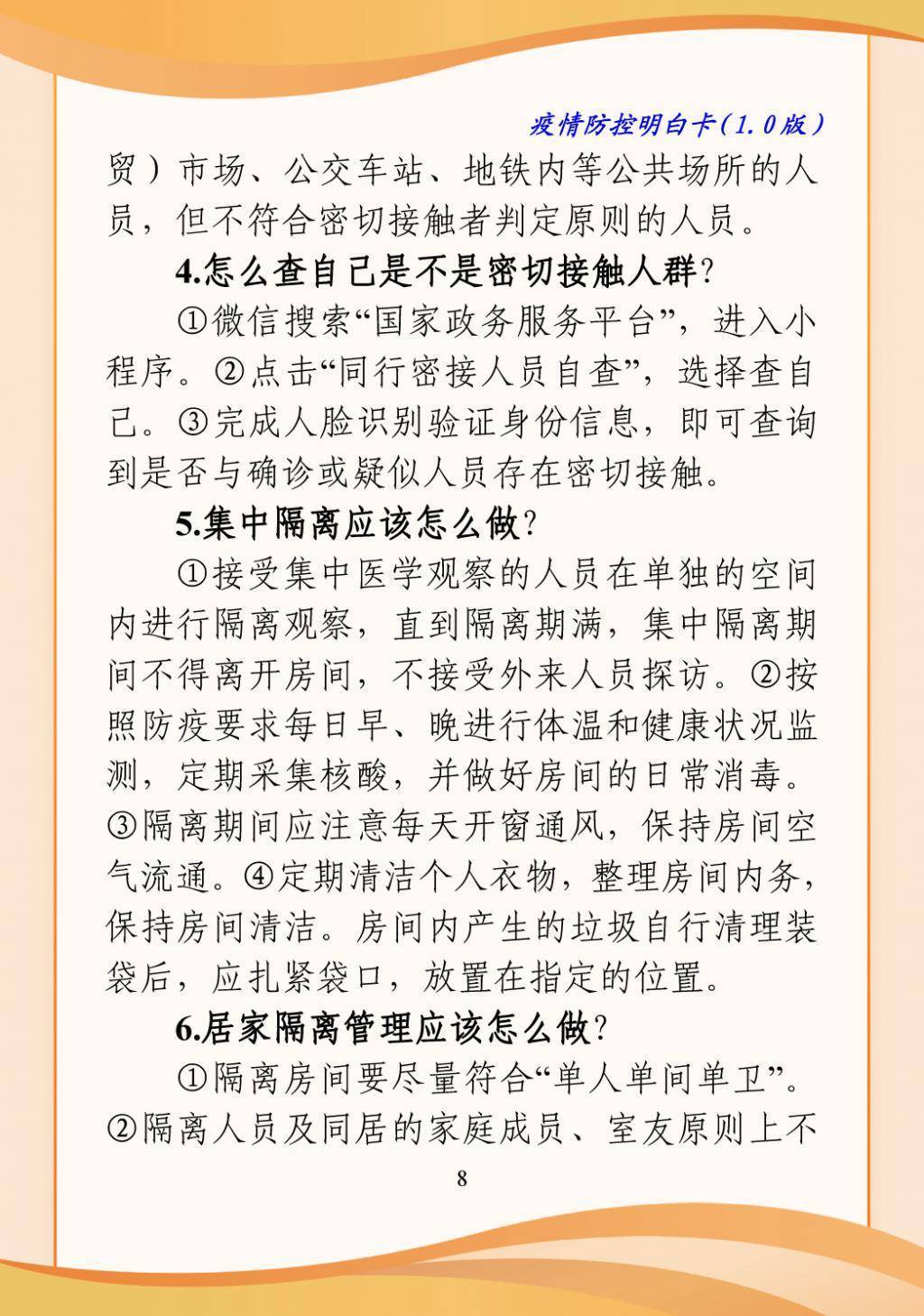 @全體長春市民，《疫情防控明白卡》您看明白了麼