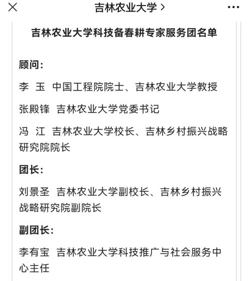 戰”疫”備春耕 科技促振興 吉林農業大學科技專家服務春耕生産_fororder_吉林春耕1