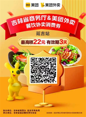 美團1000萬外賣消費券 延吉人快來領取！_fororder_W020220603343126127874