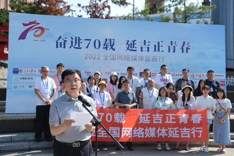 “奮進70載 延吉正青春”2022全國網絡媒體延吉行正式啟動