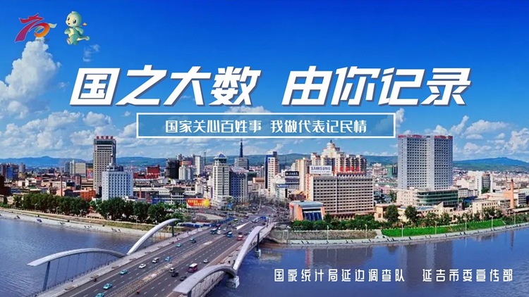 延吉：2022年住戶調查大樣本輪換來啦！