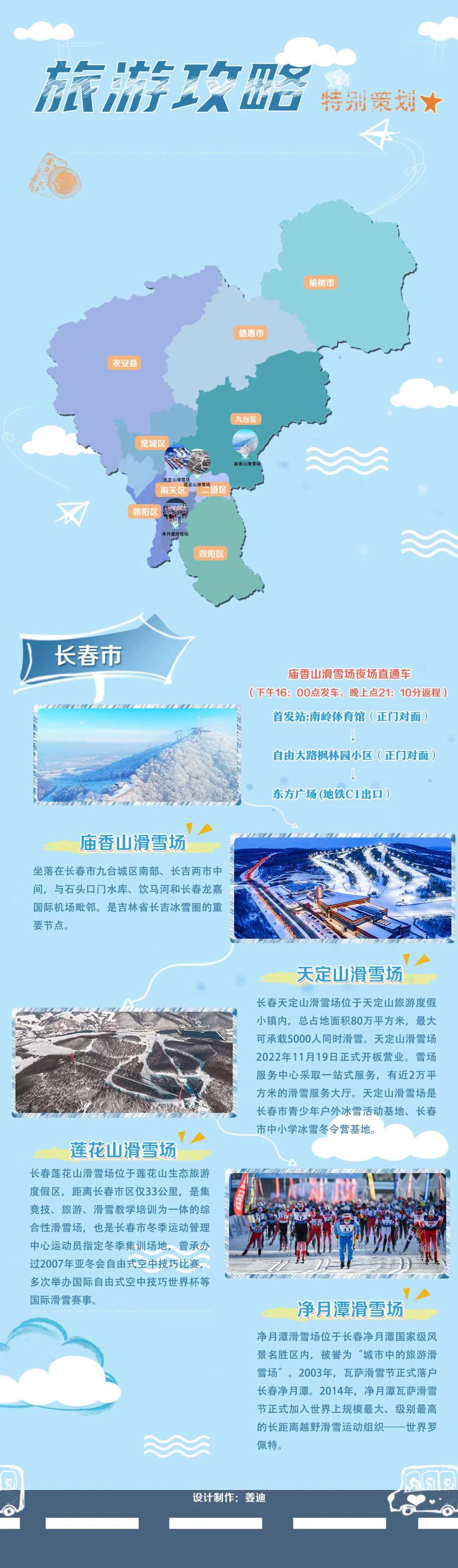 觀長白丨“長白天下雪”之你好，長春！