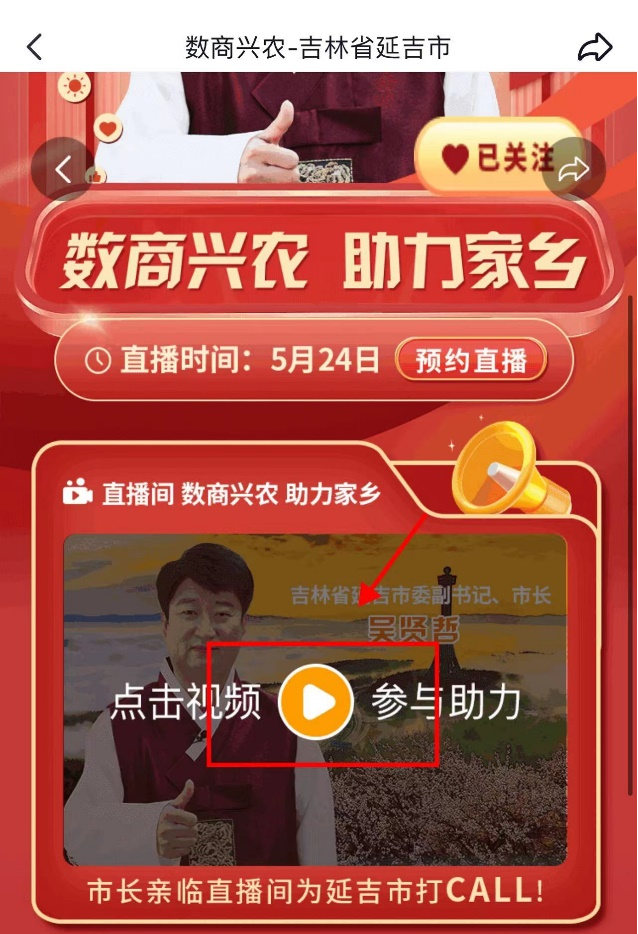“數商興農”延吉專場直播 一起為延吉打CALL_fororder_圖片3
