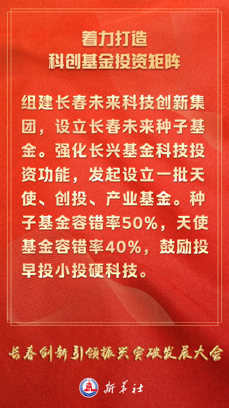 新華獨家丨“真金白銀”投，“真刀真槍”幹——長春“大手筆”以創新引領振興發展新突破