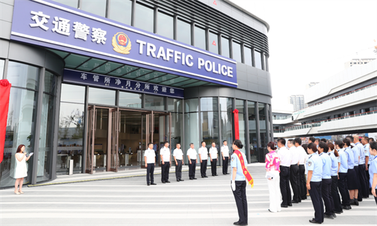 長春市公安局車輛管理所凈月分所正式掛牌_fororder_吉林凈月1