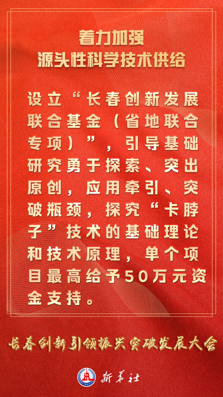 新華獨家丨“真金白銀”投，“真刀真槍”幹——長春“大手筆”以創新引領振興發展新突破