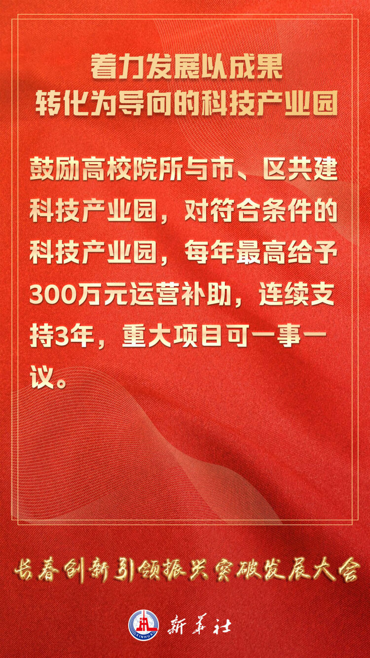 新華獨家丨“真金白銀”投，“真刀真槍”幹——長春“大手筆”以創新引領振興發展新突破